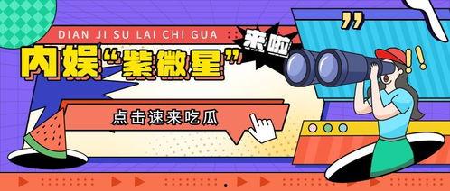 娱乐吃瓜设计,吃瓜群众必看的幕后故事